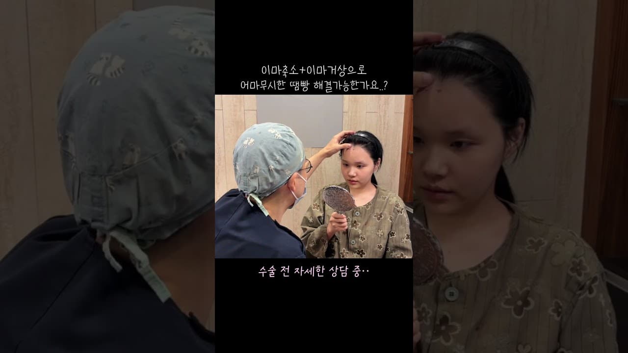 이마축소+이마거상 4개월 차 후기✨