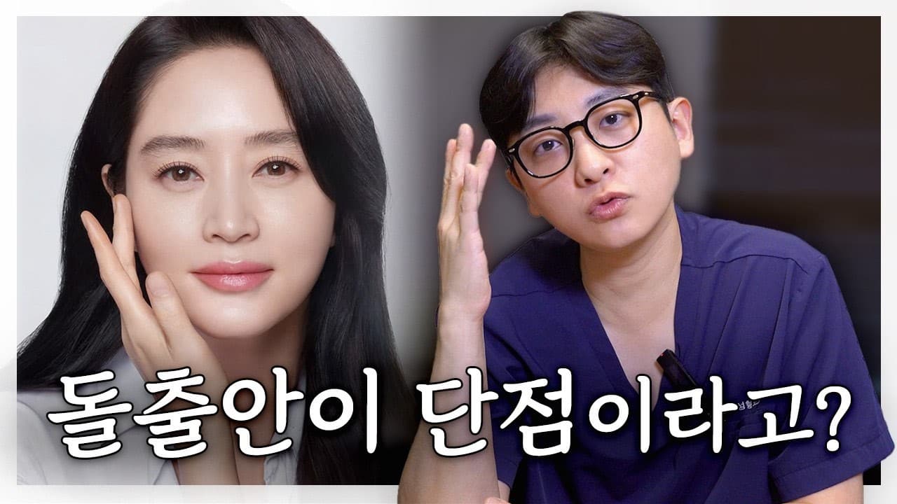 돌출안이 단점이라고요? 바로잡겠습니다.